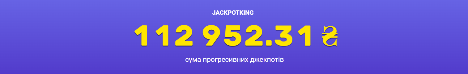 Игры с джекпотом